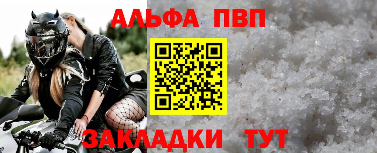 Alfa_PVP Crystall Кунгур