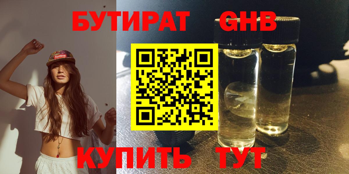 БУТИРАТ бутандиол Кунгур