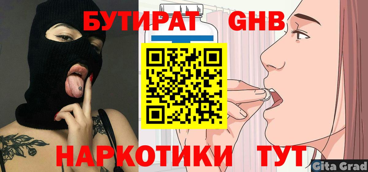 Бутират бутик  Вход с VPN  Кунгур 
