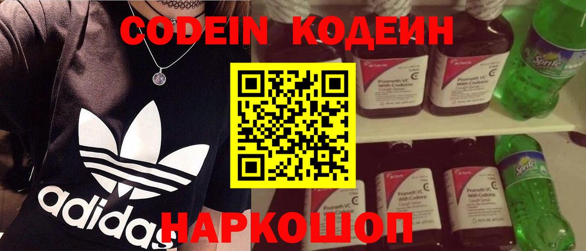 Кунгур  Кодеиновый сироп Lean напиток Lean (лин)  Codein Purple Drank  Вход с VPN 