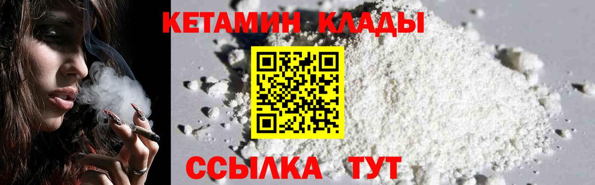 КЕТАМИН VHQ  Вход с VPN  Кунгур 