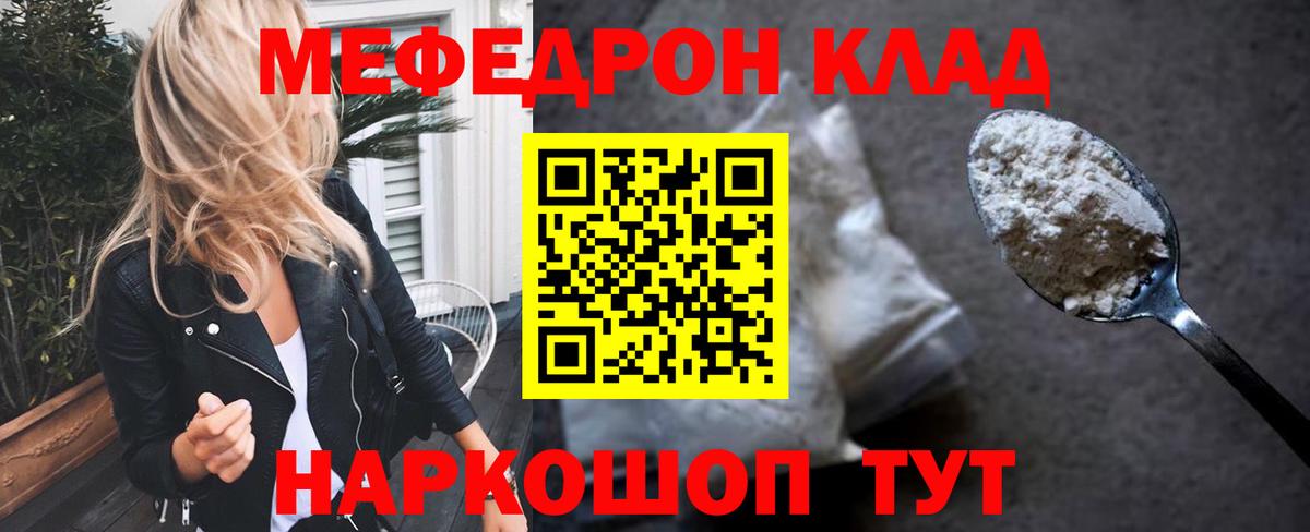 МЯУ-МЯУ 4 MMC  гидра ССЫЛКА  Вход с VPN  Кунгур  Мефедрон VHQ  МЯУ-МЯУ  купить закладку 